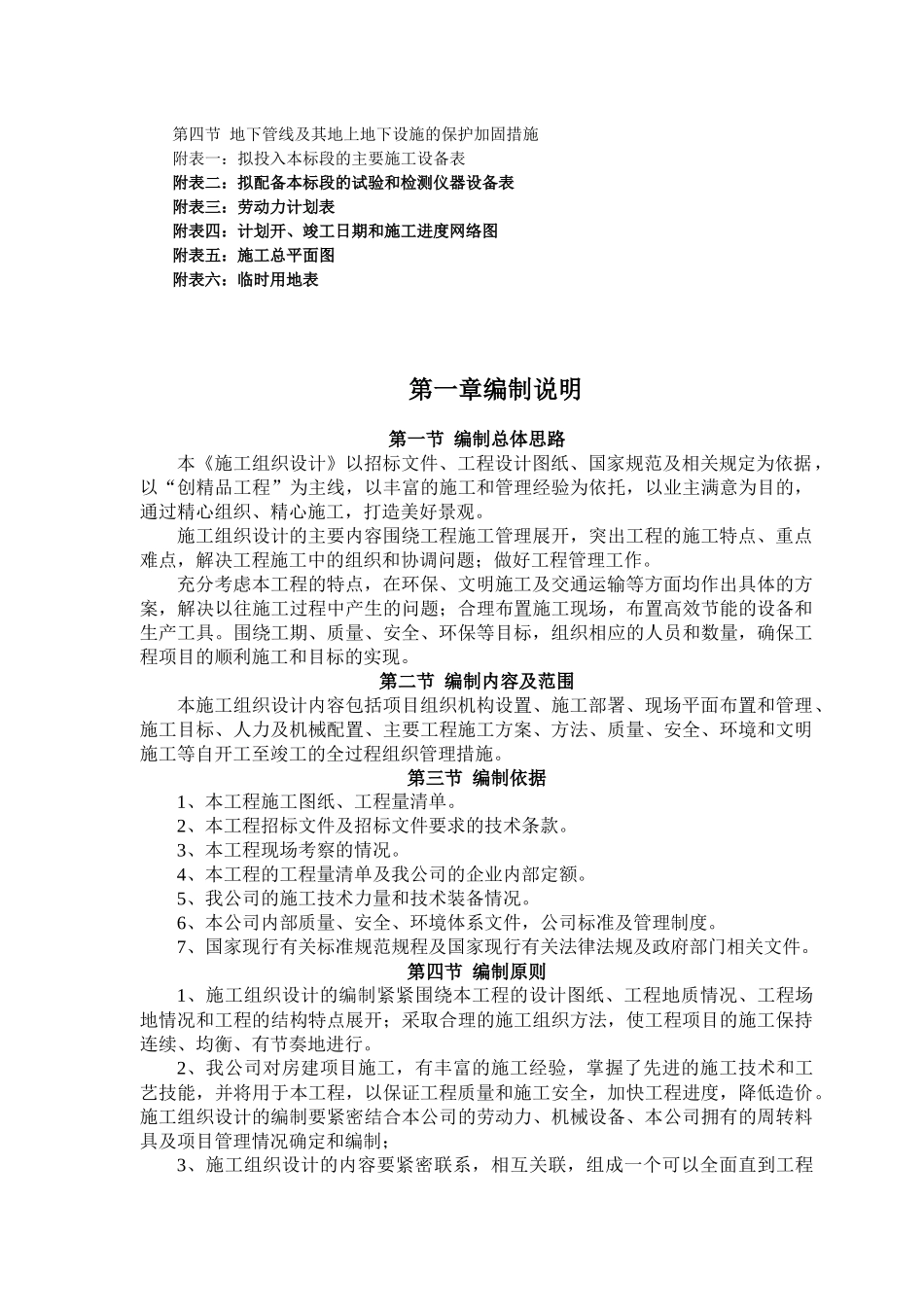 回春新建施工组织设计_第3页