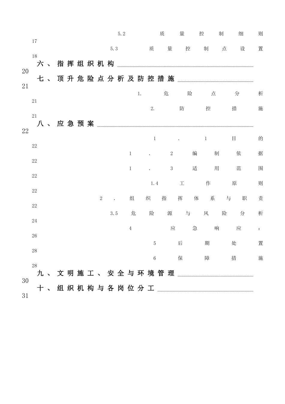 吸收塔顶升施工方案最终版(34页)_第3页