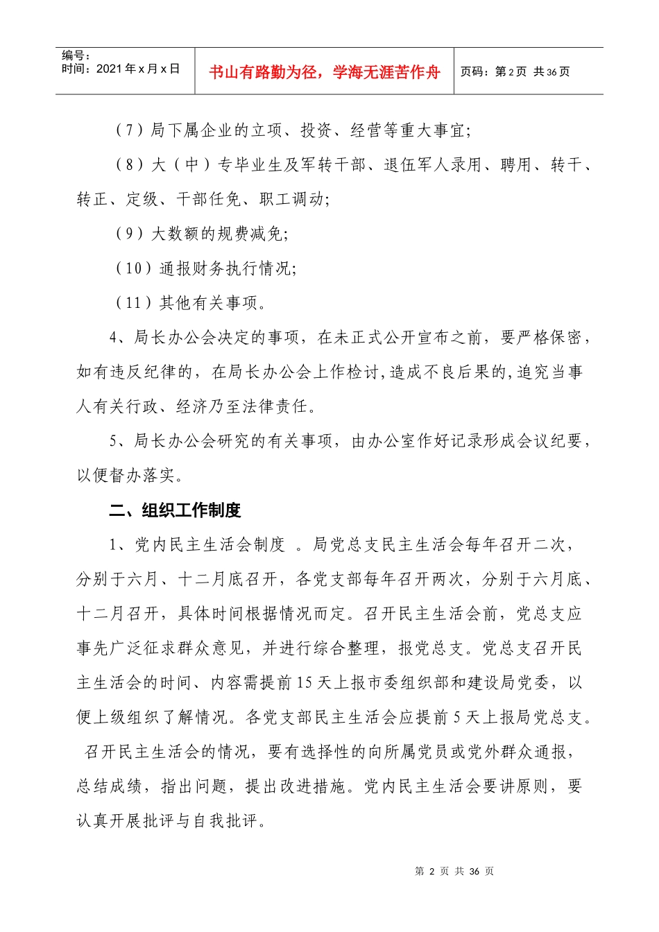 国土房管局管理制度_第2页