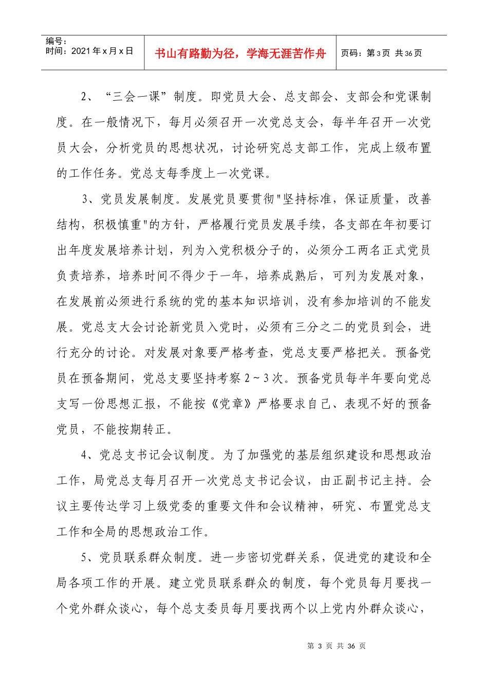 国土房管局管理制度_第3页