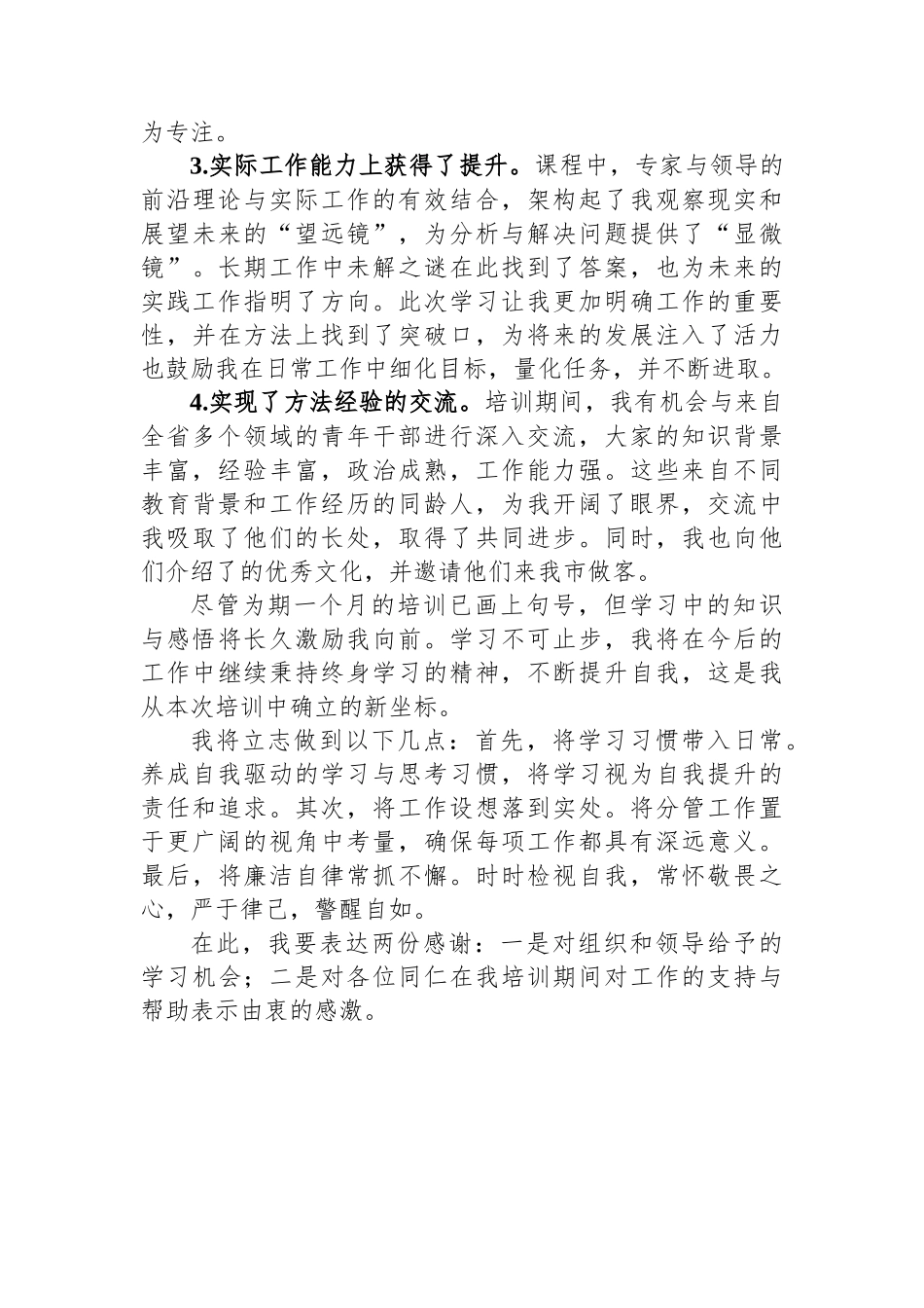 参加省委党校学习培训心得体会_第2页