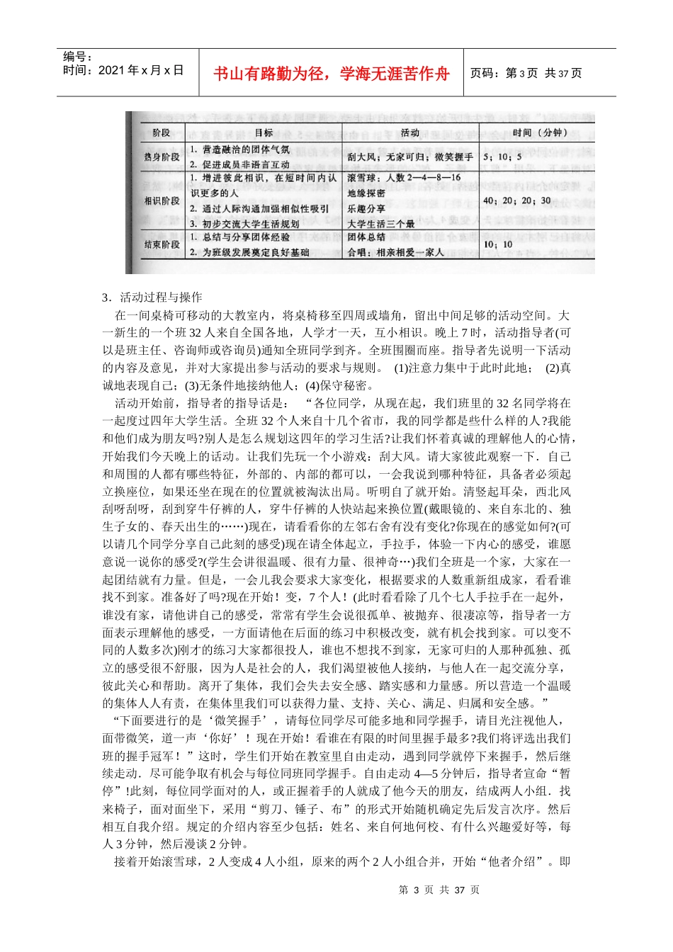 团体心理咨询应用实例_第3页