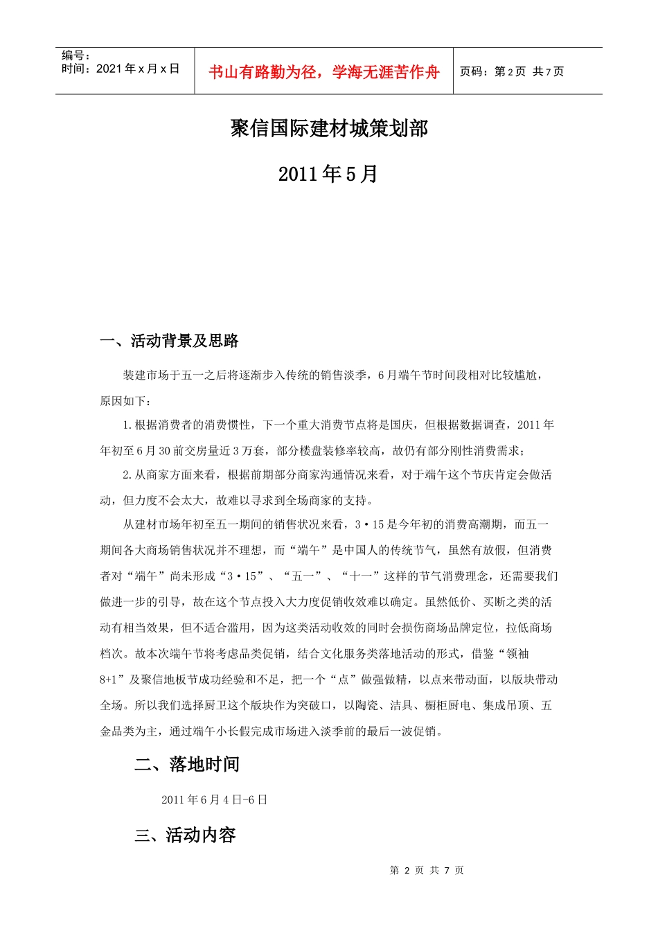 国际建材城端午活动培训方案_第2页