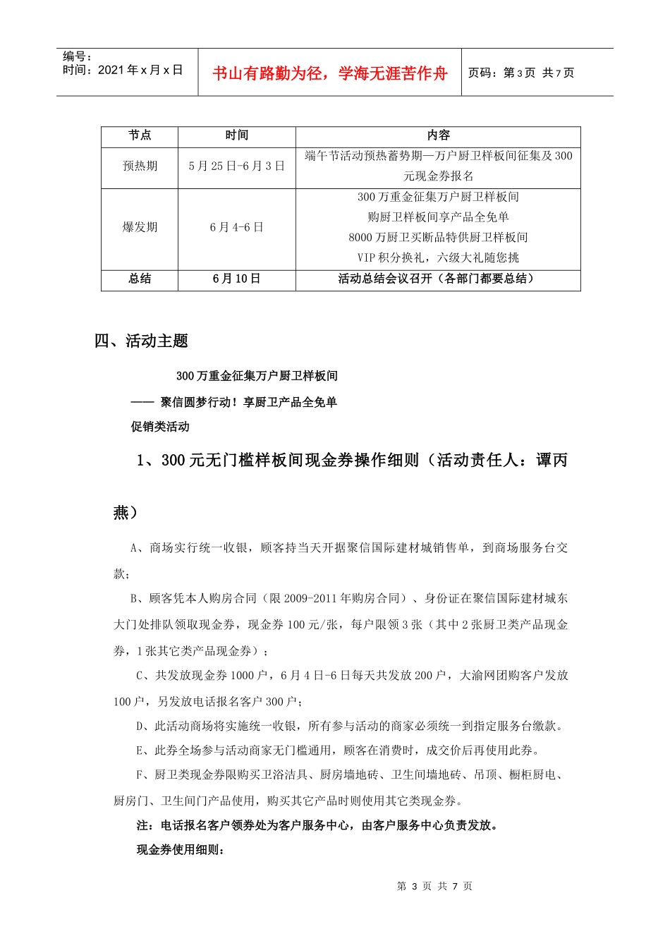 国际建材城端午活动培训方案_第3页