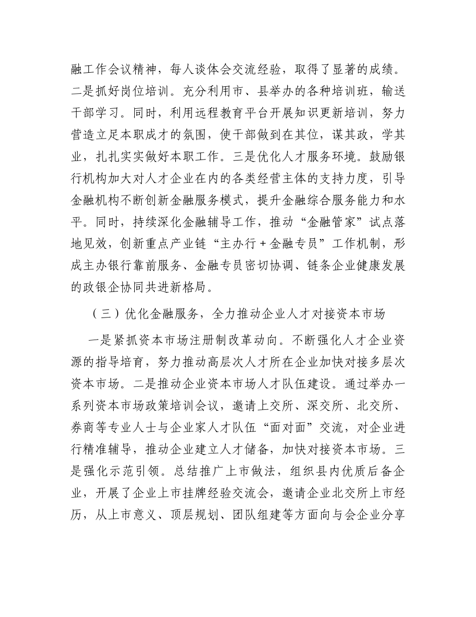 2023年度金融人才工作报告_第2页