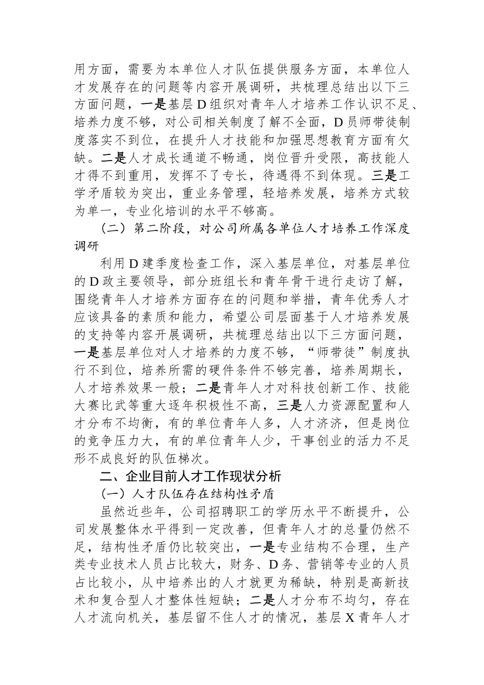 国企公司党委青年优秀人才选拔培养管理体系构建课题研究报告_第2页