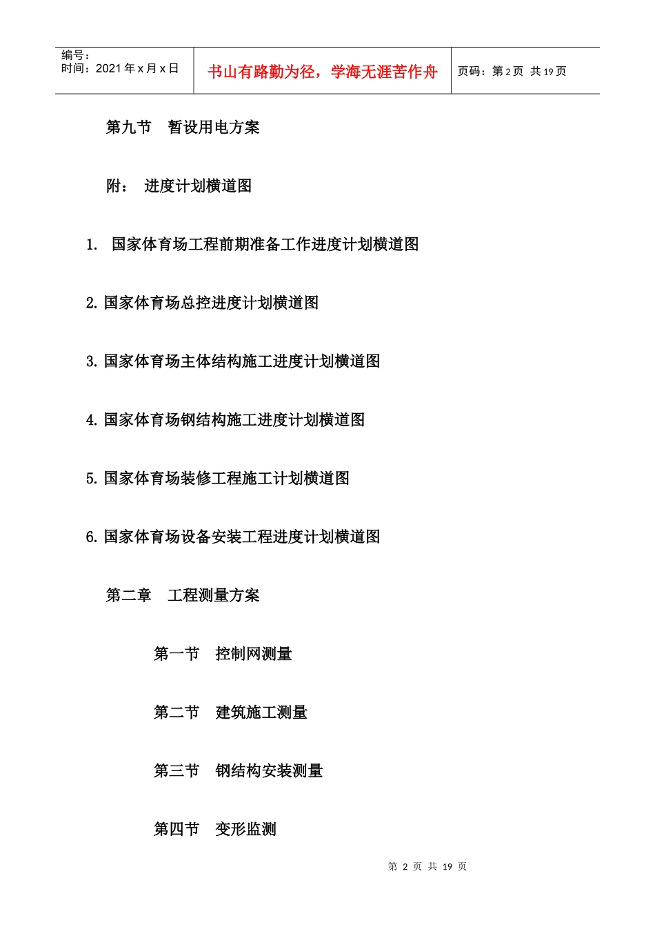 国家体育场项目管理方案_第2页