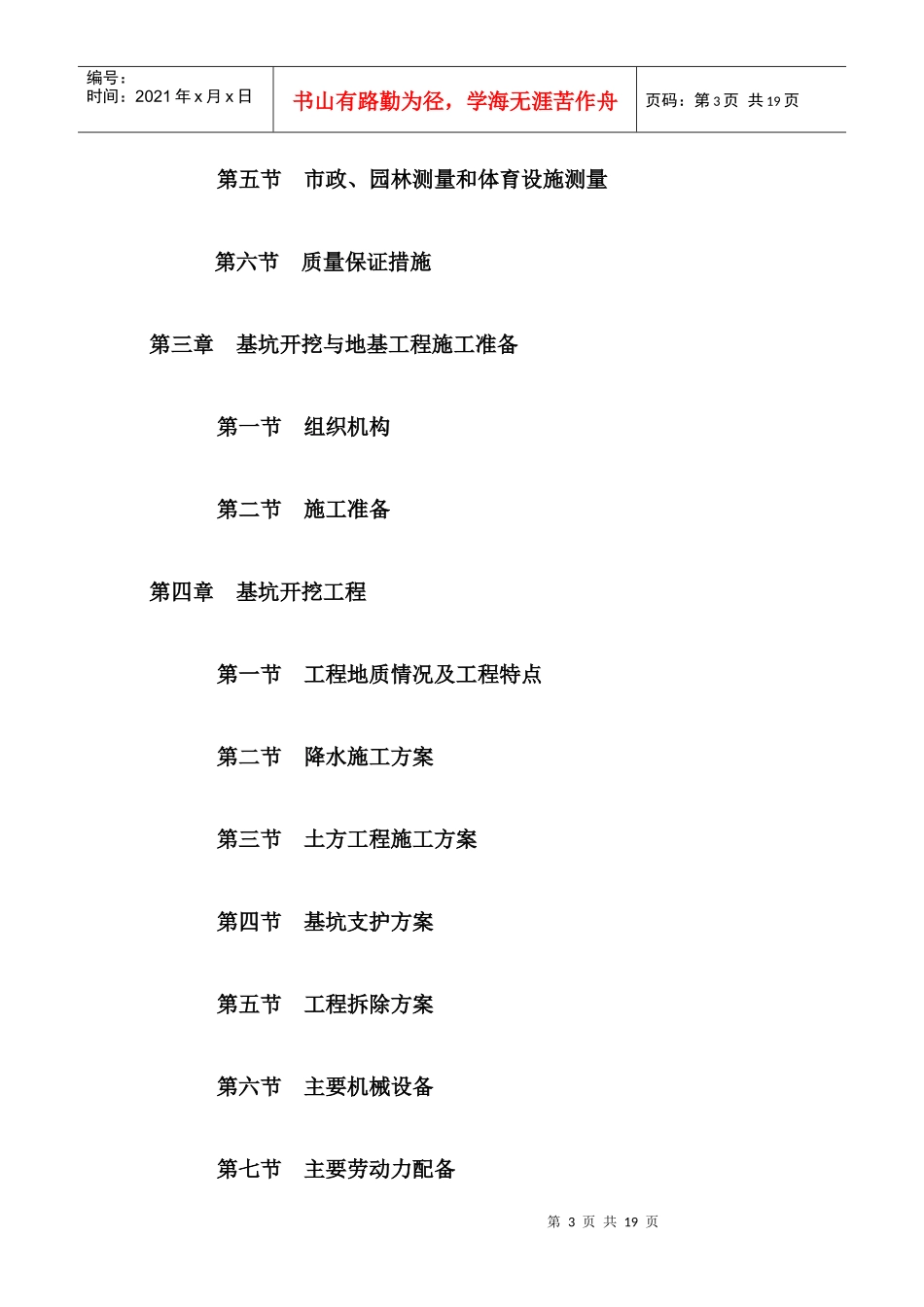 国家体育场项目管理方案_第3页