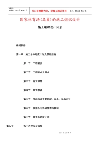 国家体育场项目管理方案