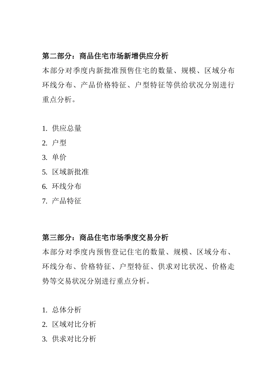 天津商品住宅市场监测报告( 13)_第3页