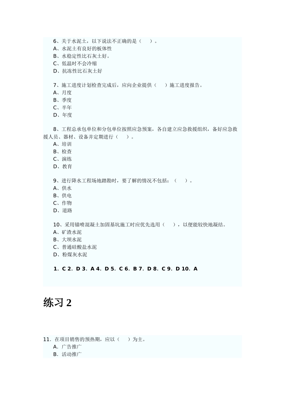 房地产基本制度与政策考前练习23篇汇总_第2页