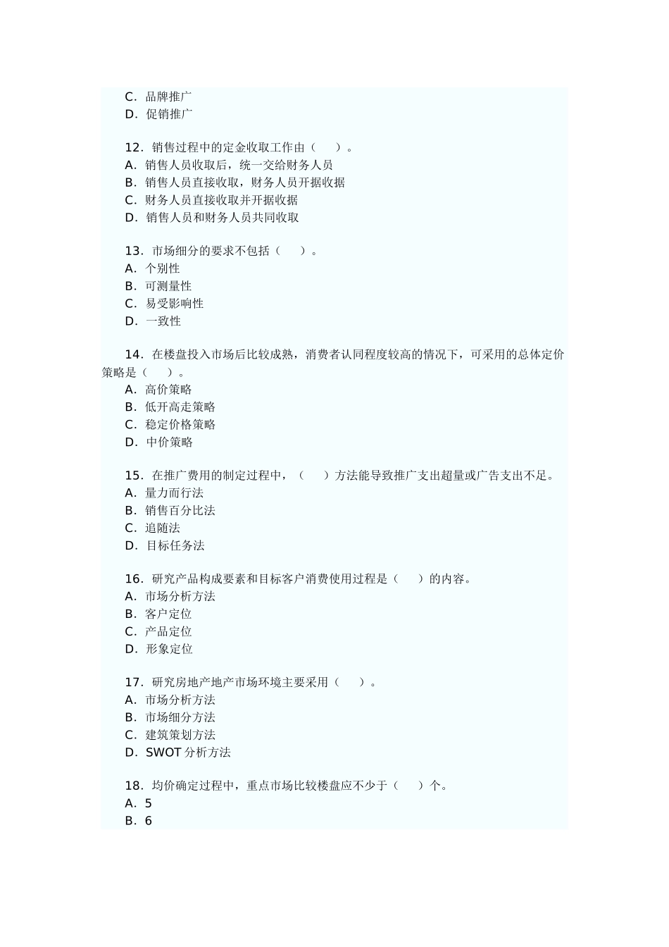 房地产基本制度与政策考前练习23篇汇总_第3页
