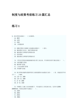 房地产基本制度与政策考前练习23篇汇总