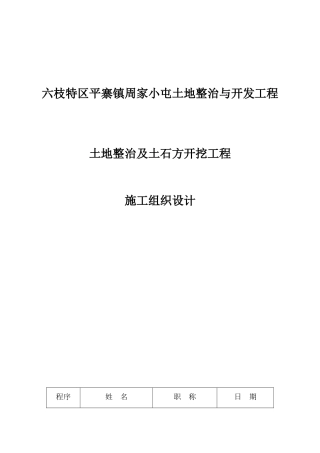 土石方开挖施工组织设计2