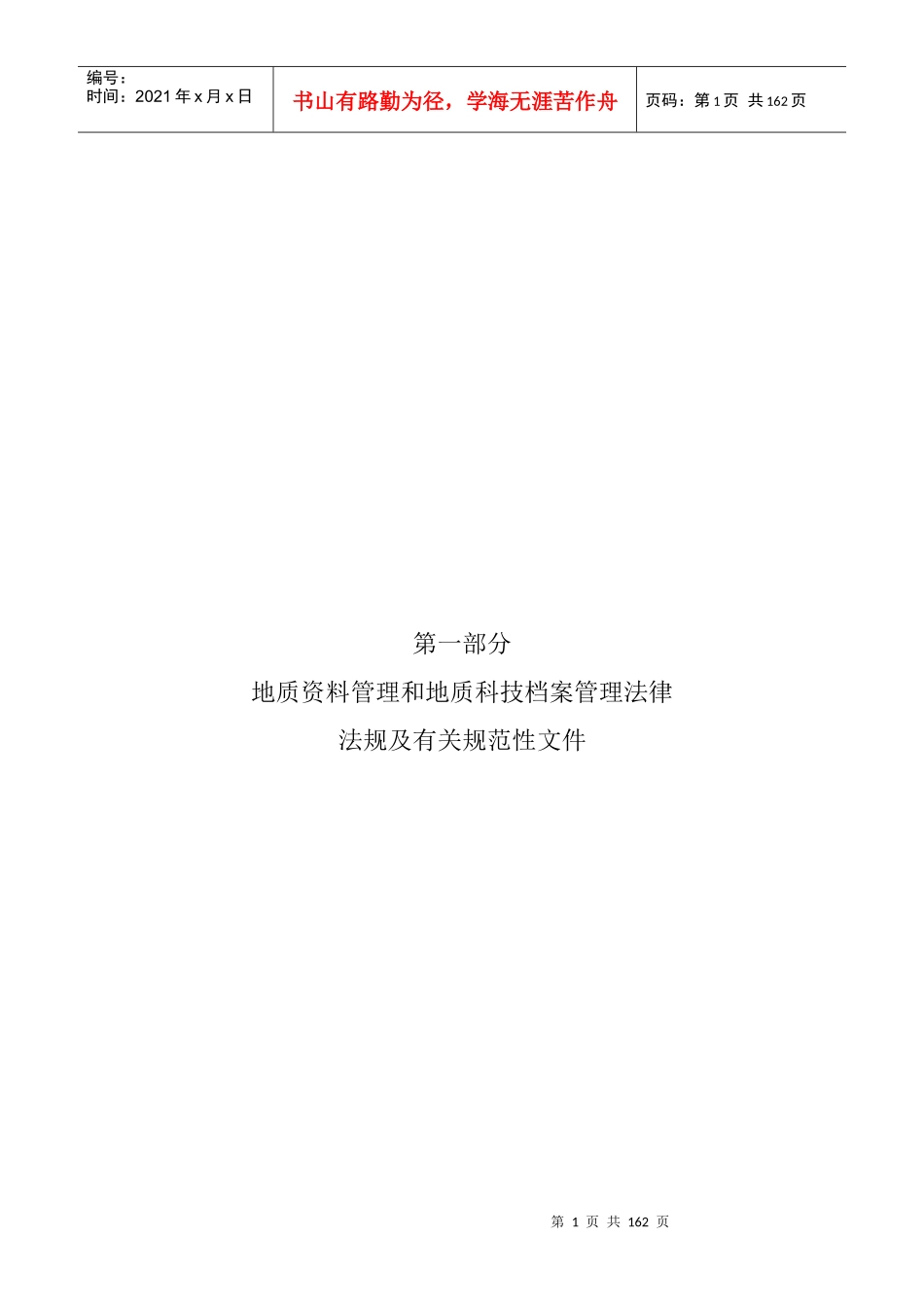 地质资料管理工作手册〖SM)〗_第2页