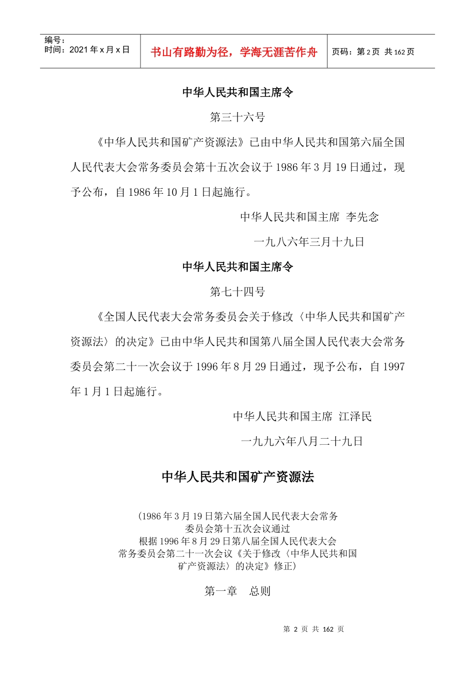 地质资料管理工作手册〖SM)〗_第3页