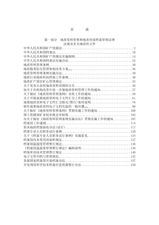 地质资料管理工作手册〖SM)〗