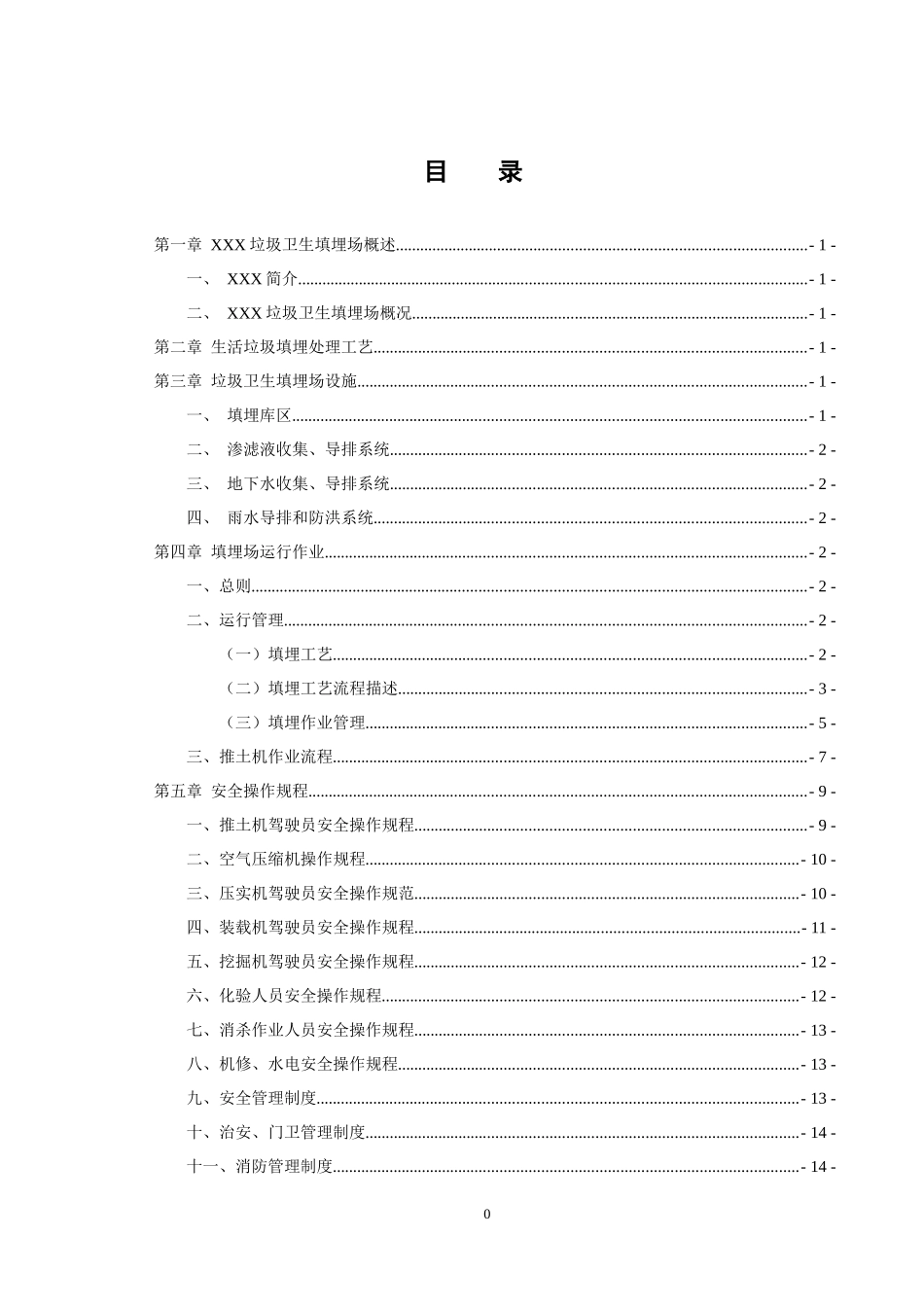 垃圾填埋场管理制度_第3页