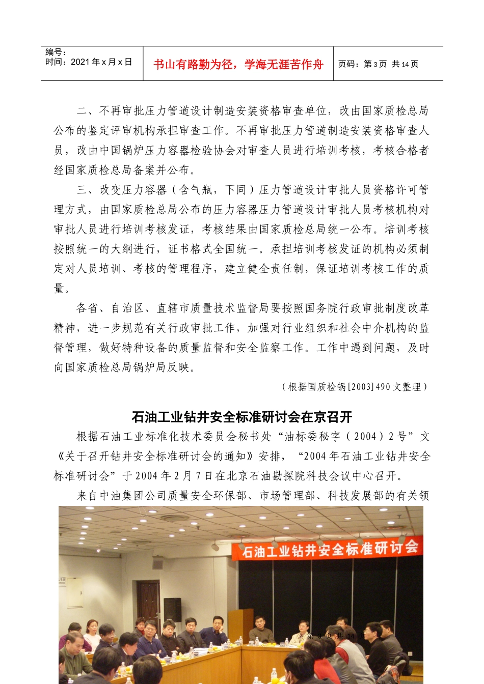 国家标准制修订计划项目编制方式进行重大调整_第2页