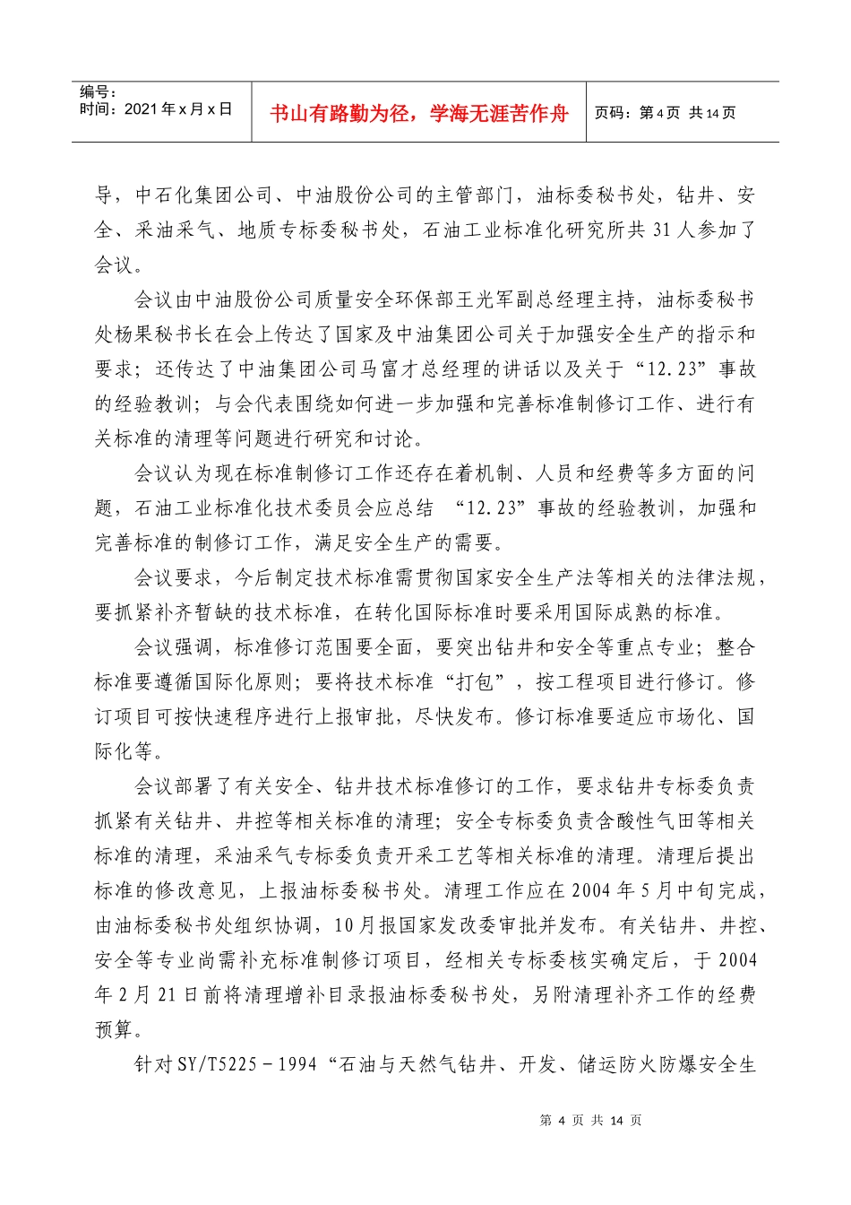 国家标准制修订计划项目编制方式进行重大调整_第3页