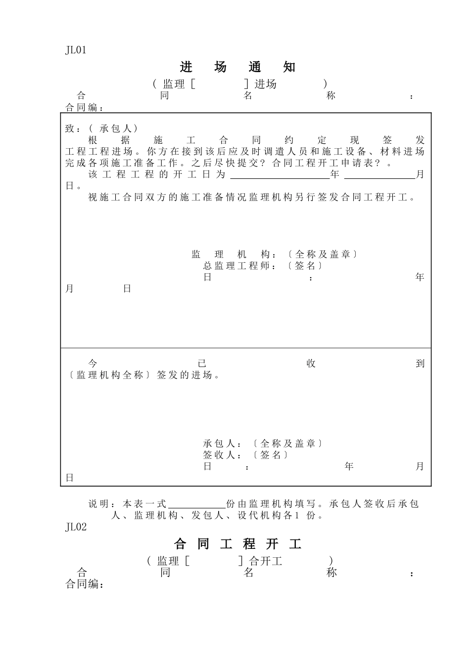施工监理常用表格2-监理_第1页