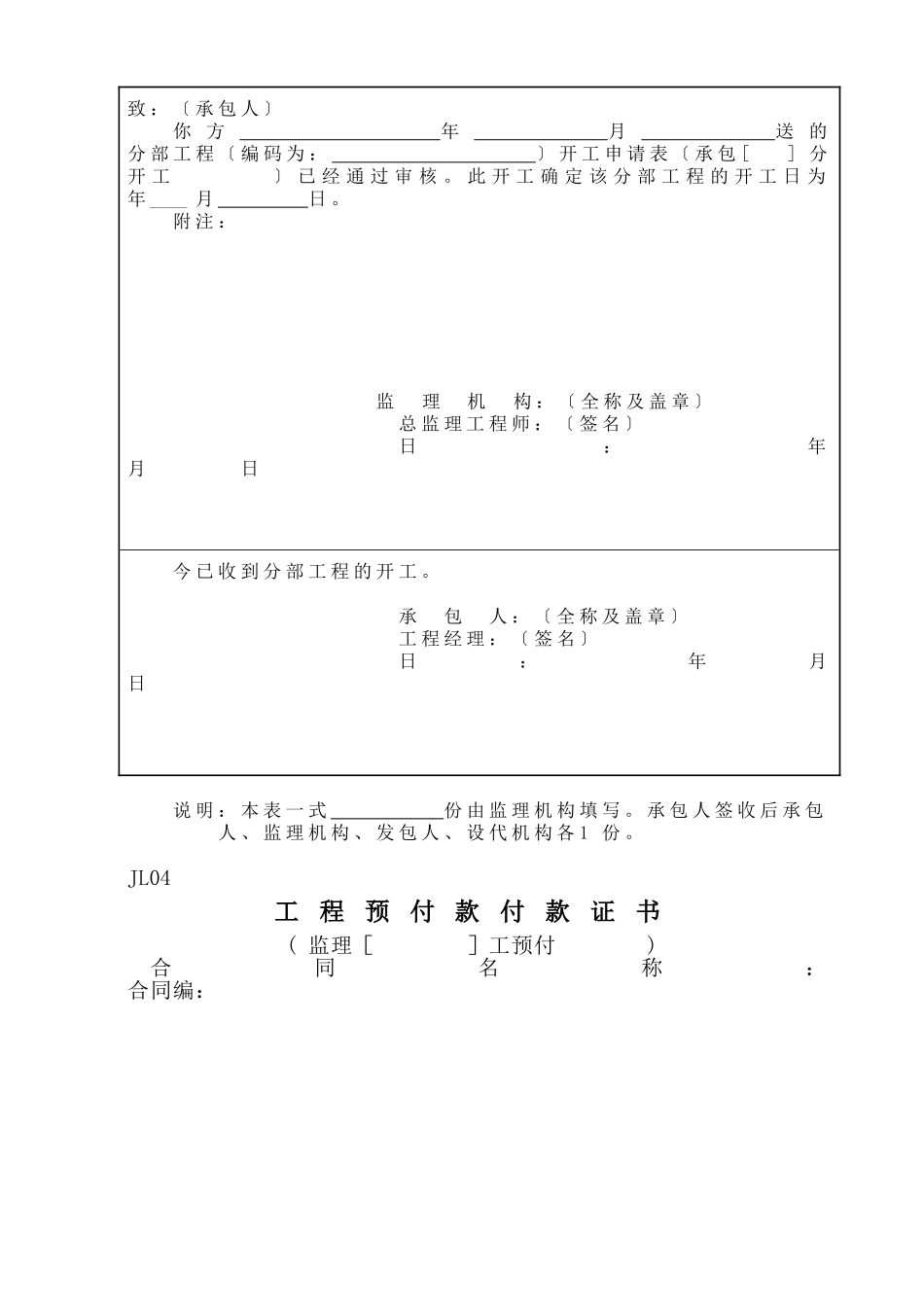 施工监理常用表格2-监理_第3页