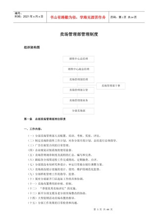 国美电器有限公司经营管理制度-卖场系统分册
