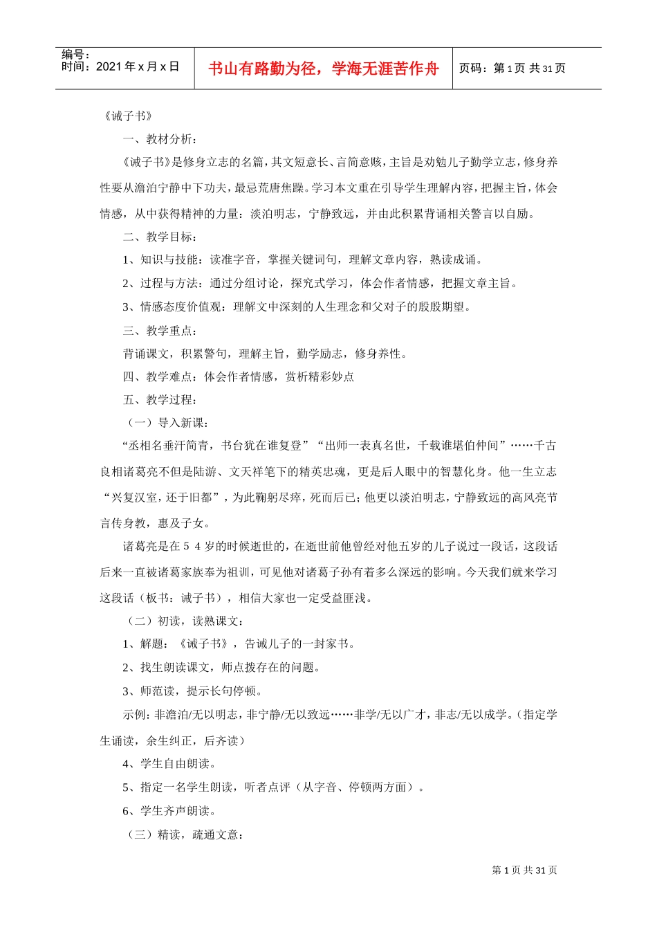 国学经典教案(DOC31页)_第1页