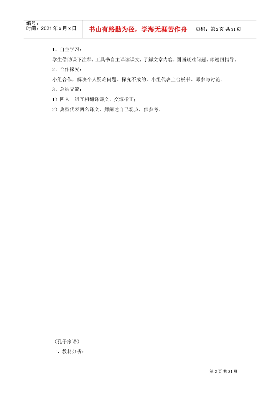 国学经典教案(DOC31页)_第2页