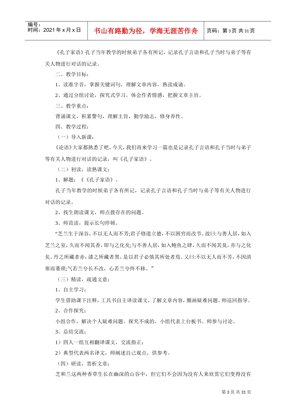 国学经典教案(DOC31页)_第3页