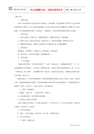 国学经典教案(DOC31页)