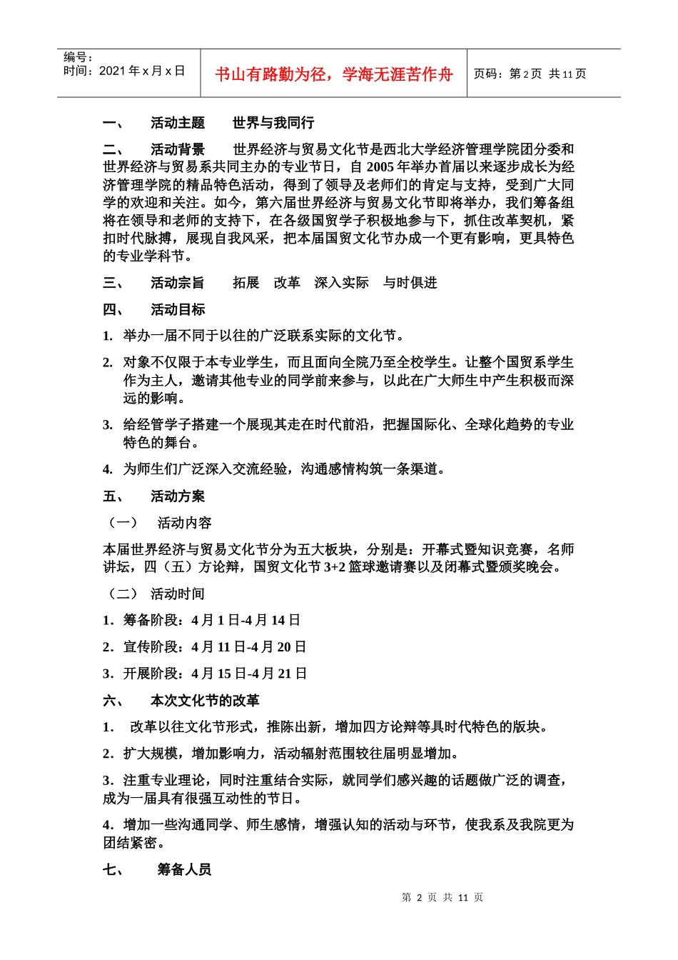 国贸文化节策划案_第2页