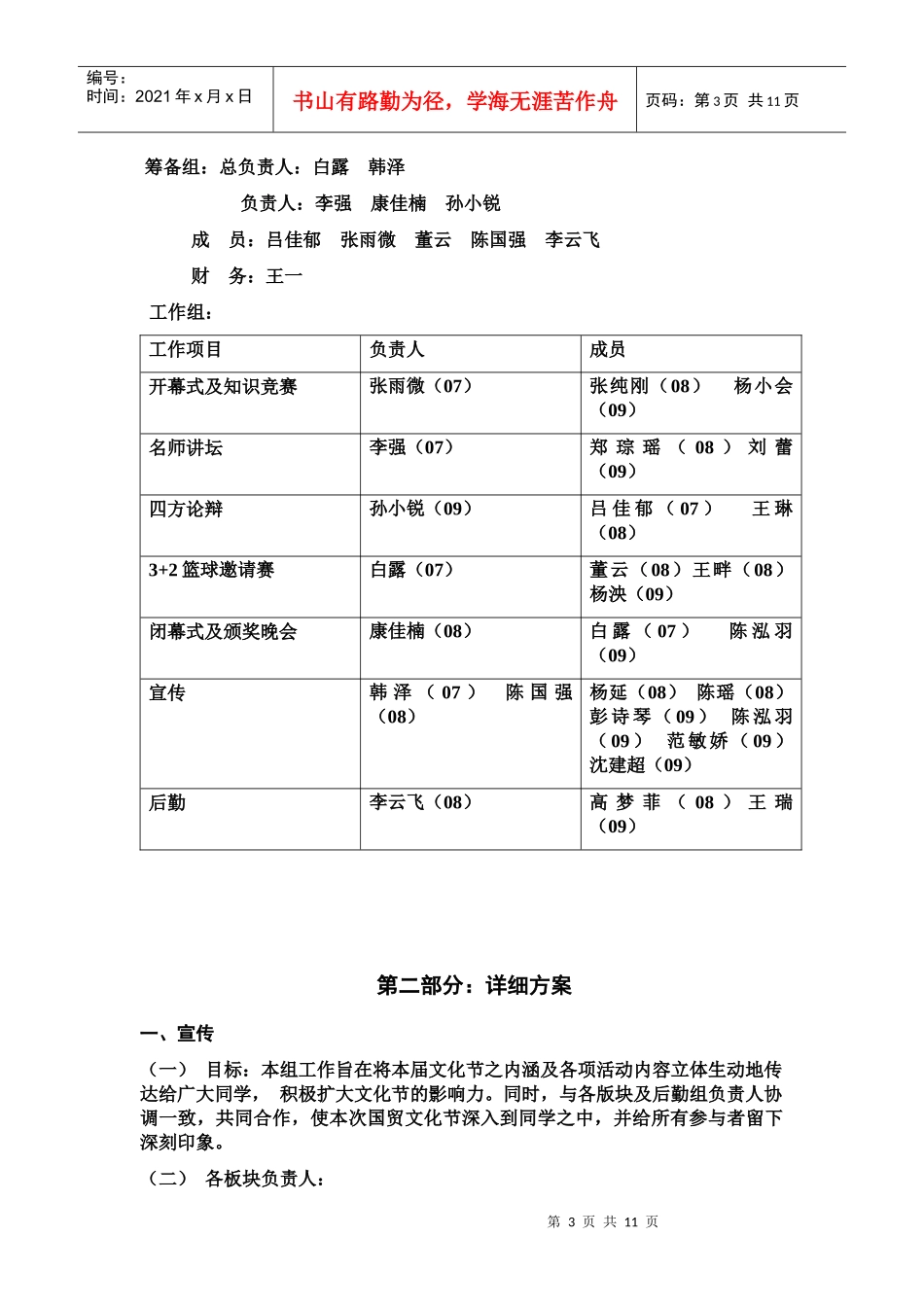 国贸文化节策划案_第3页