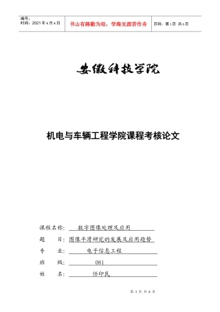 图像平滑研究的发展及应用趋势