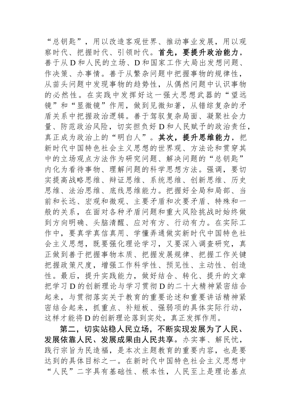 在第二批主题教育工作交流会上的讲话提纲_第2页