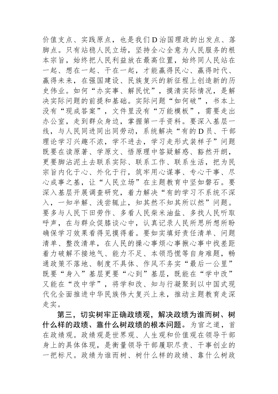 在第二批主题教育工作交流会上的讲话提纲_第3页