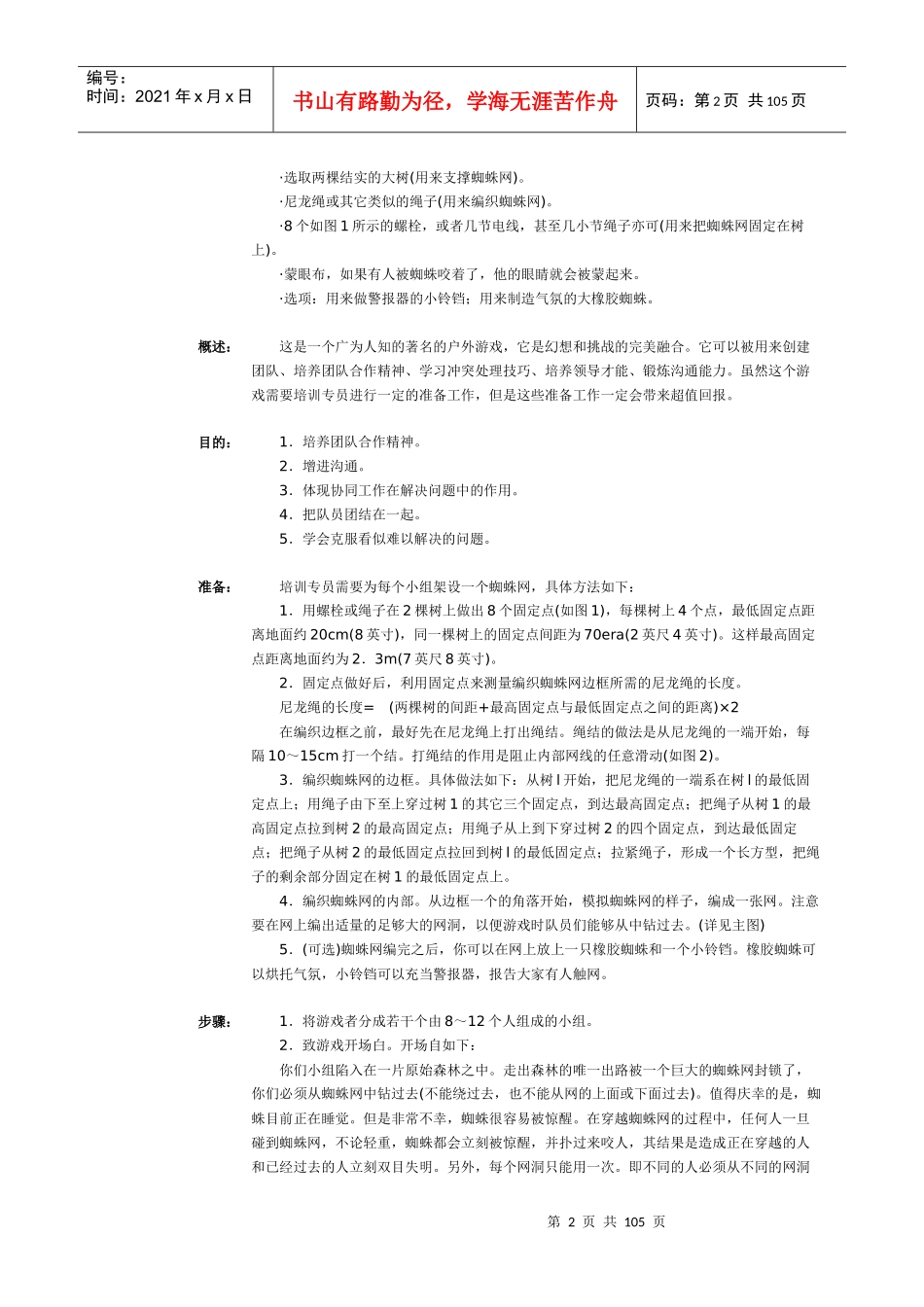 团队训练精华素材_第2页