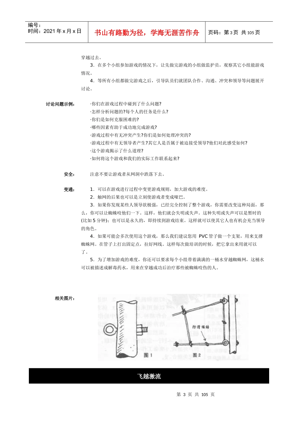 团队训练精华素材_第3页