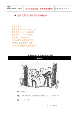 团队训练精华素材