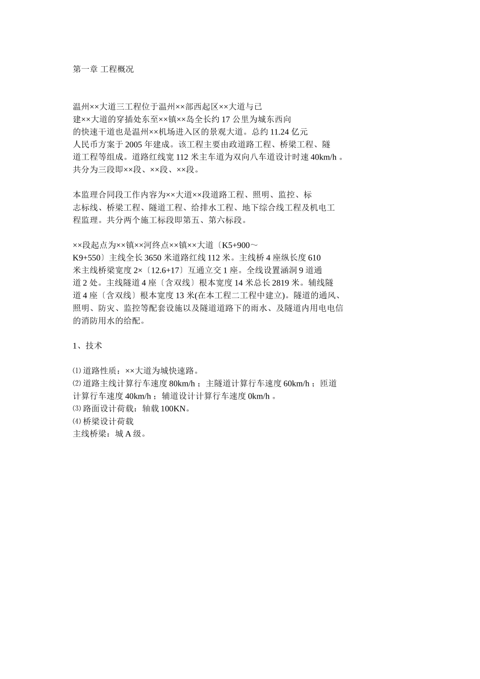 某大道三期工程监理规划_第1页