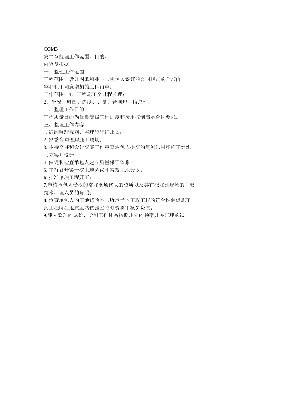 某大道三期工程监理规划_第3页