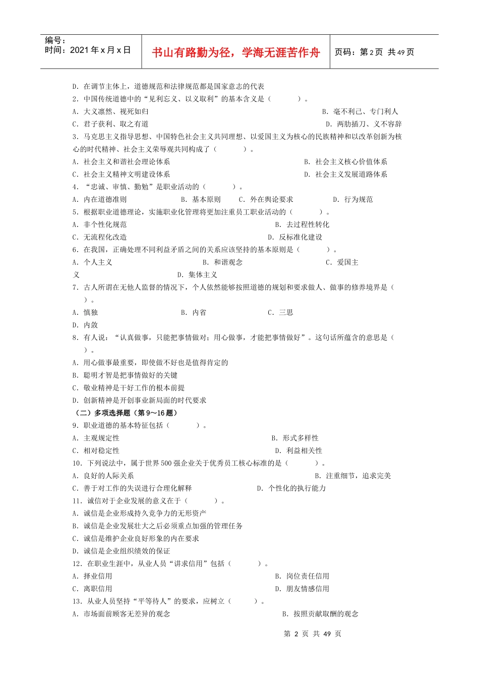 国家心理咨询师职业资格考试题_第3页