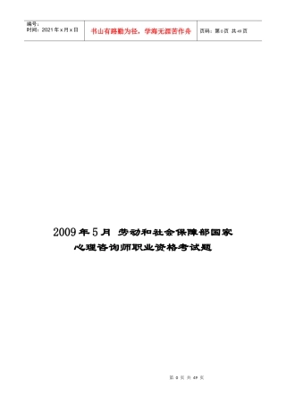 国家心理咨询师职业资格考试题