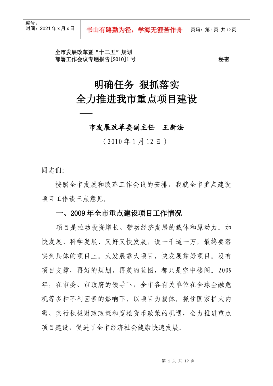 在上半年重点项目建设汇报会上的讲话_第1页