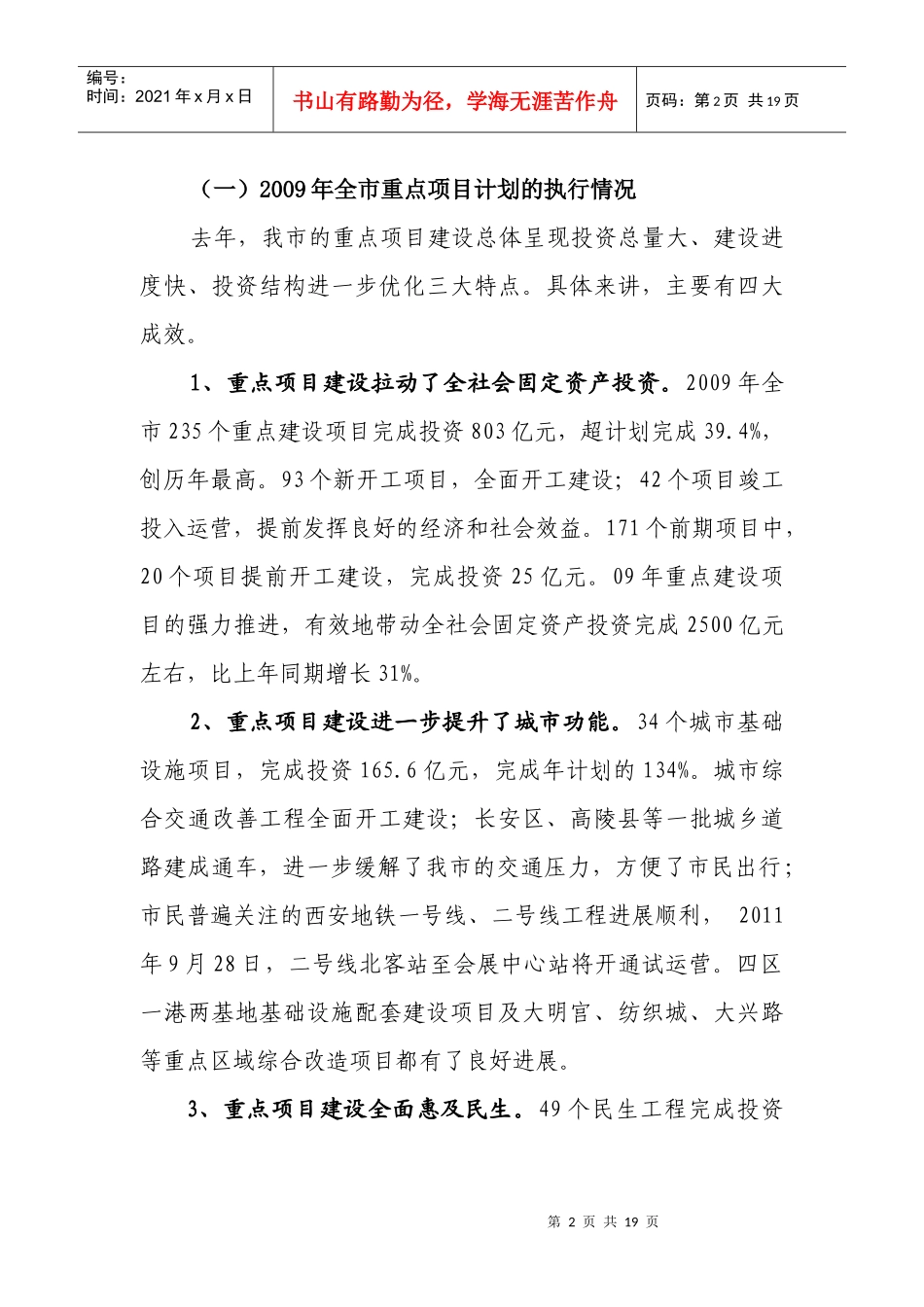 在上半年重点项目建设汇报会上的讲话_第2页