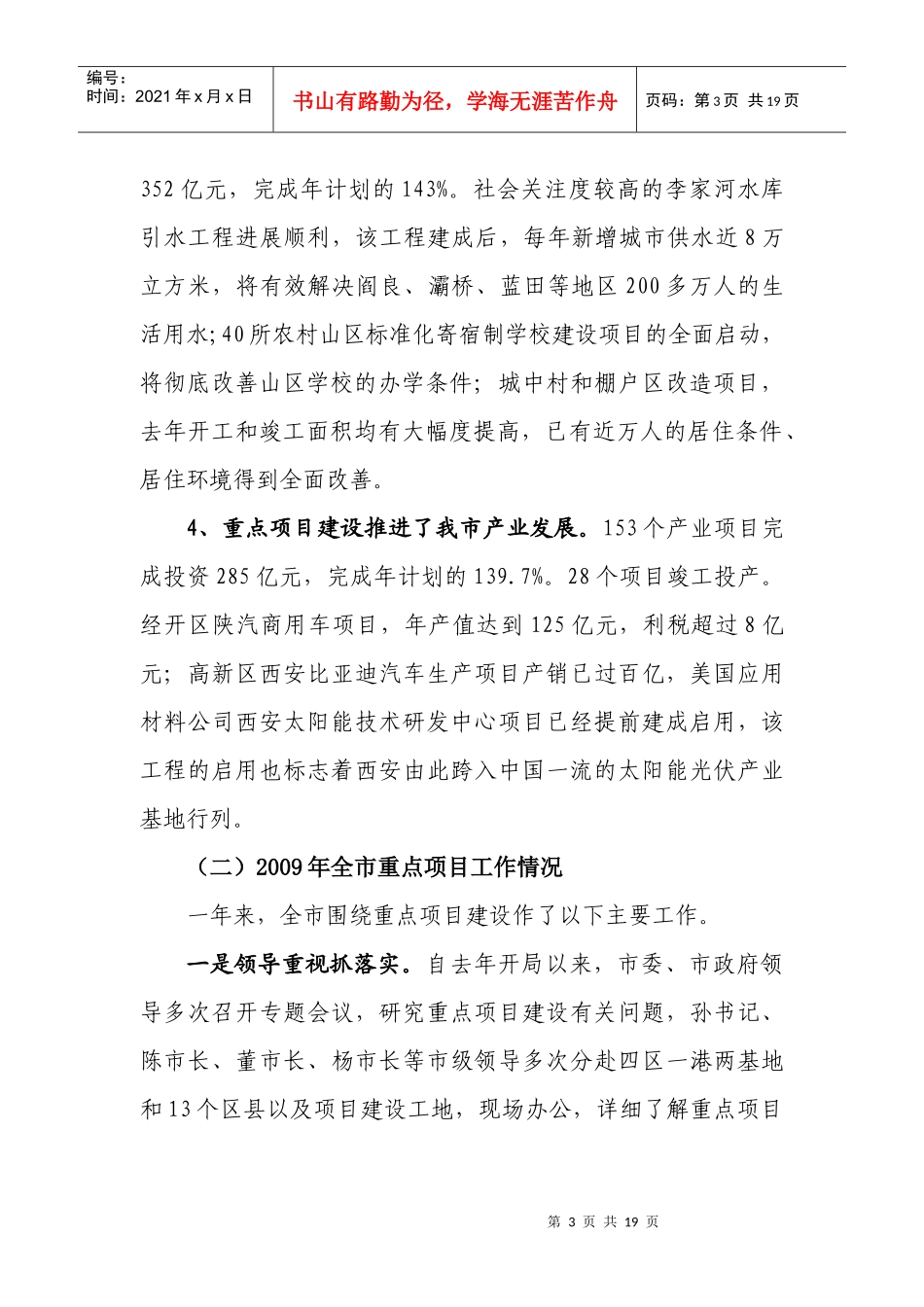 在上半年重点项目建设汇报会上的讲话_第3页