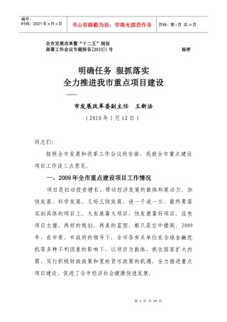 在上半年重点项目建设汇报会上的讲话