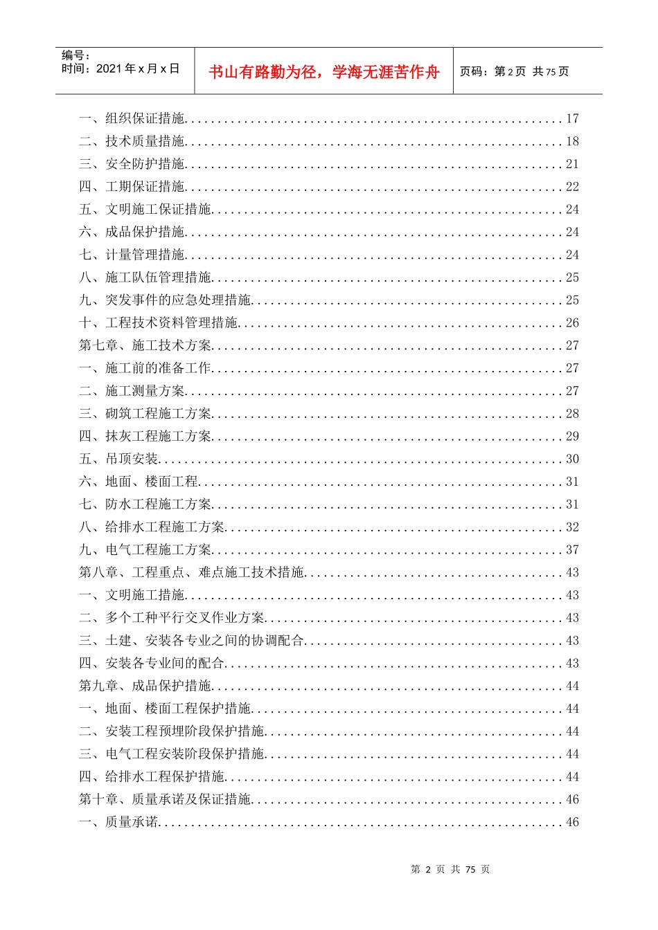 回龙观校区教学楼卫生间修缮工程_第2页