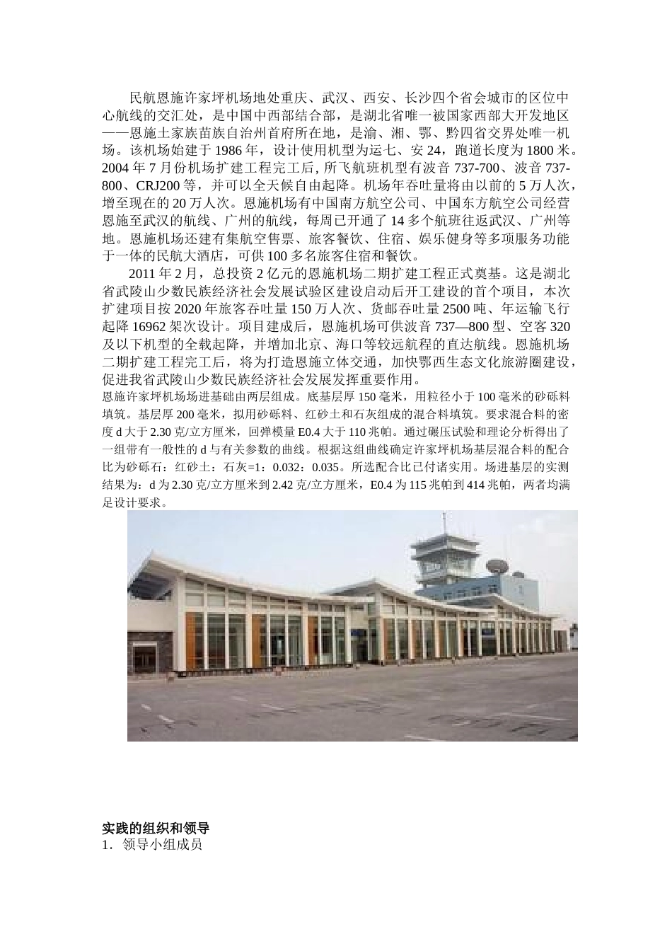 恩施职业技术旅游系101811班社会实践_第2页