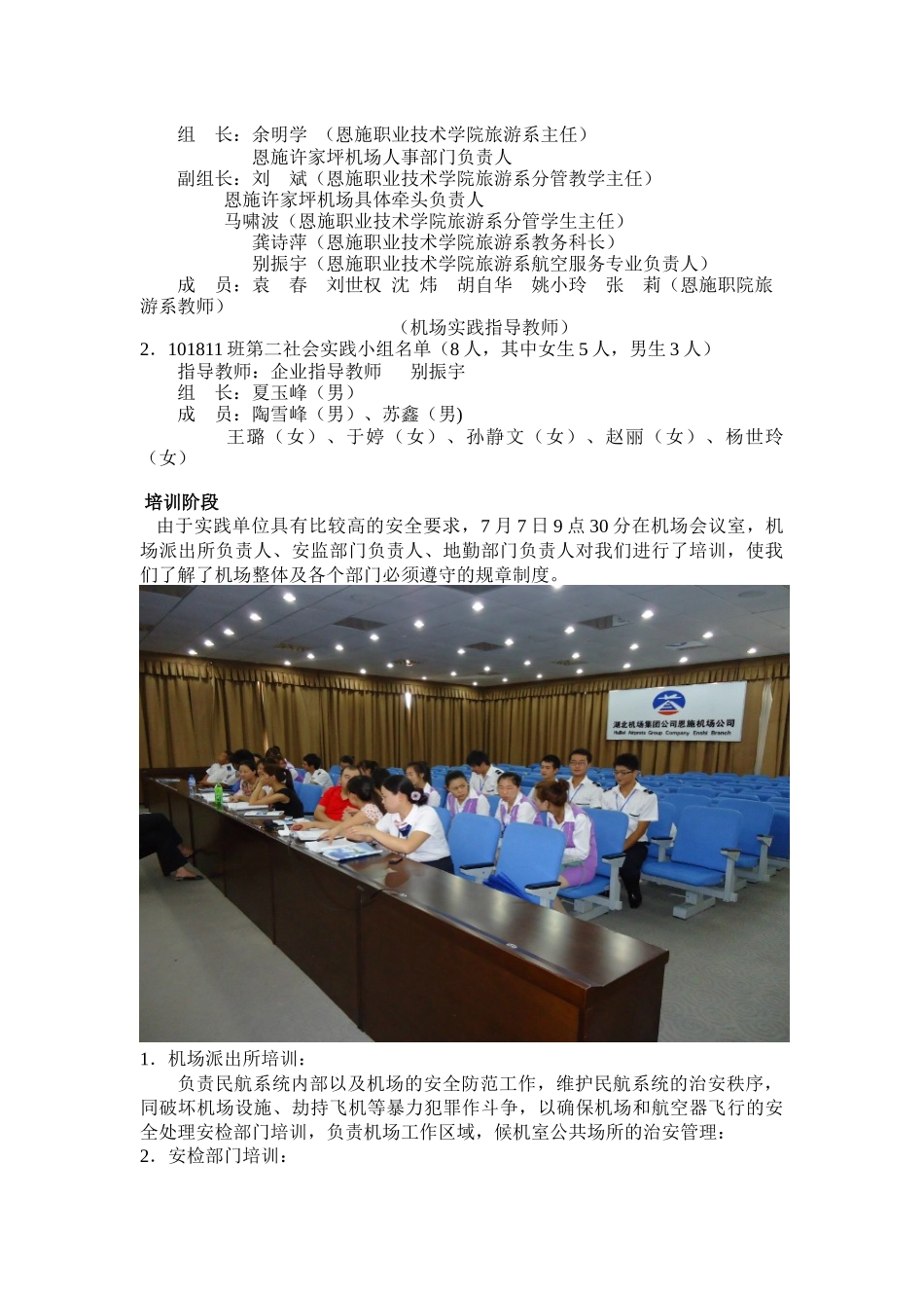 恩施职业技术旅游系101811班社会实践_第3页